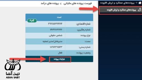 محاسبه مالیات کسب و کار نیمه فعال و غیرفعال